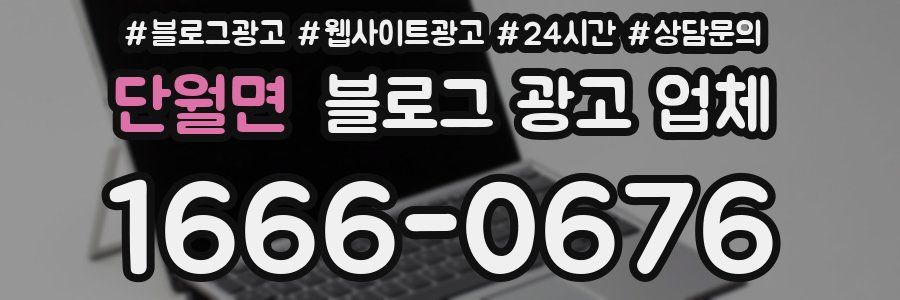 단월면 블로그 광고 업체
