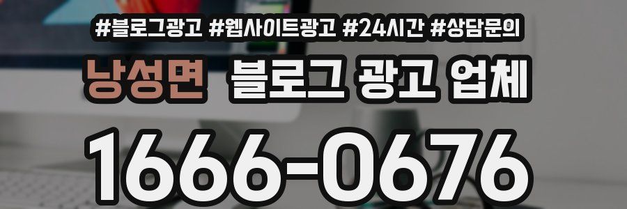 낭성면 블로그 광고 업체