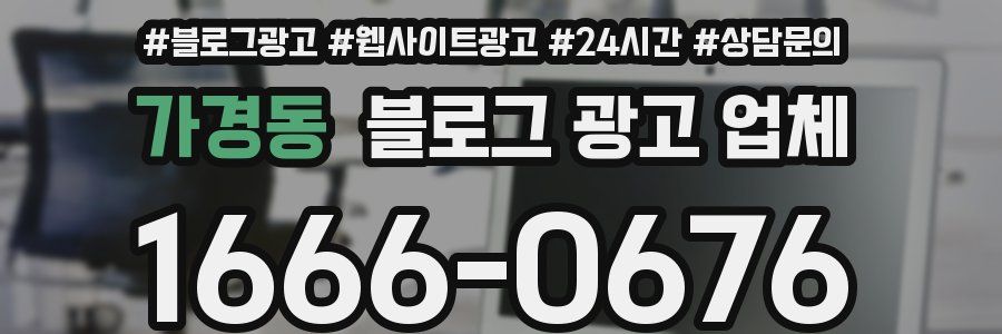 가경동 블로그 광고 업체