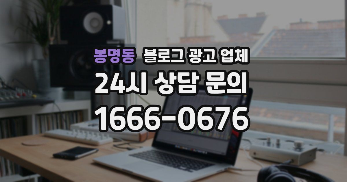 봉명동 블로그 광고 업체