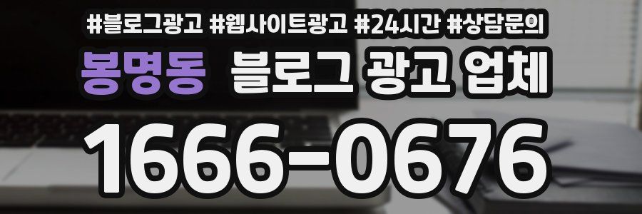 봉명동 블로그 광고 업체