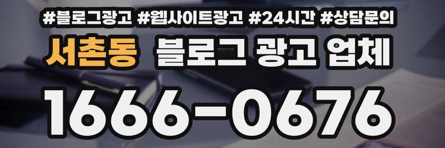 서촌동 블로그 광고 업체