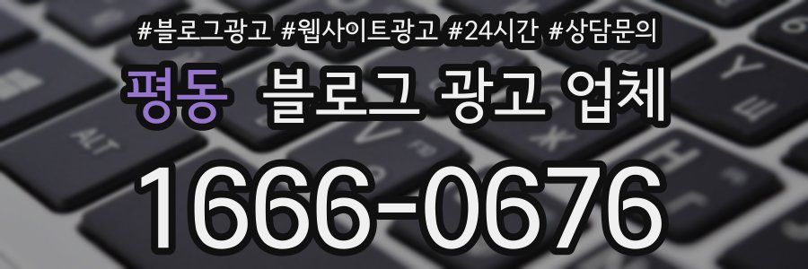 평동 블로그 광고 업체