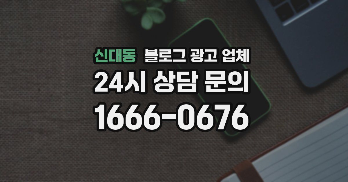 신대동 블로그 광고 업체