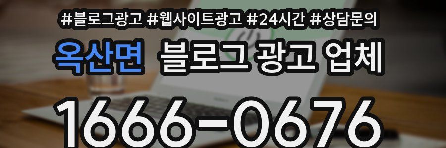 옥산면 블로그 광고 업체