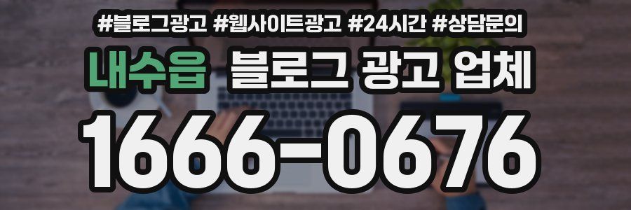 내수읍 블로그 광고 업체