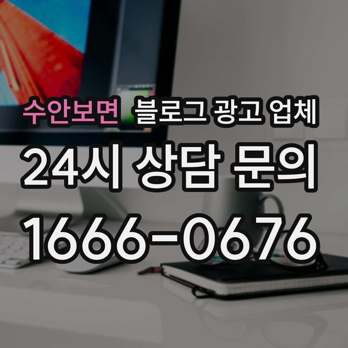 수안보면 블로그 광고 업체