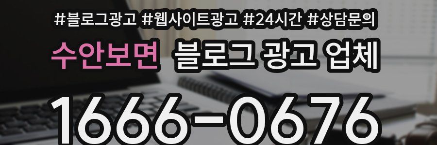 수안보면 블로그 광고 업체