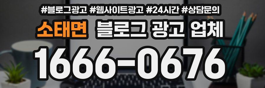 소태면 블로그 광고 업체