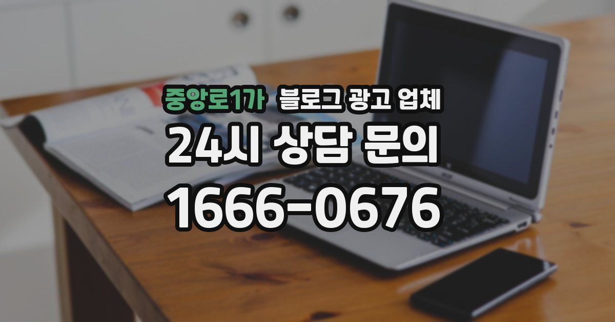 중앙로1가 블로그 광고 업체