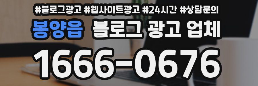 봉양읍 블로그 광고 업체