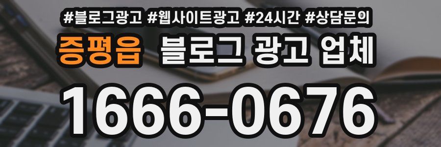 증평읍 블로그 광고 업체