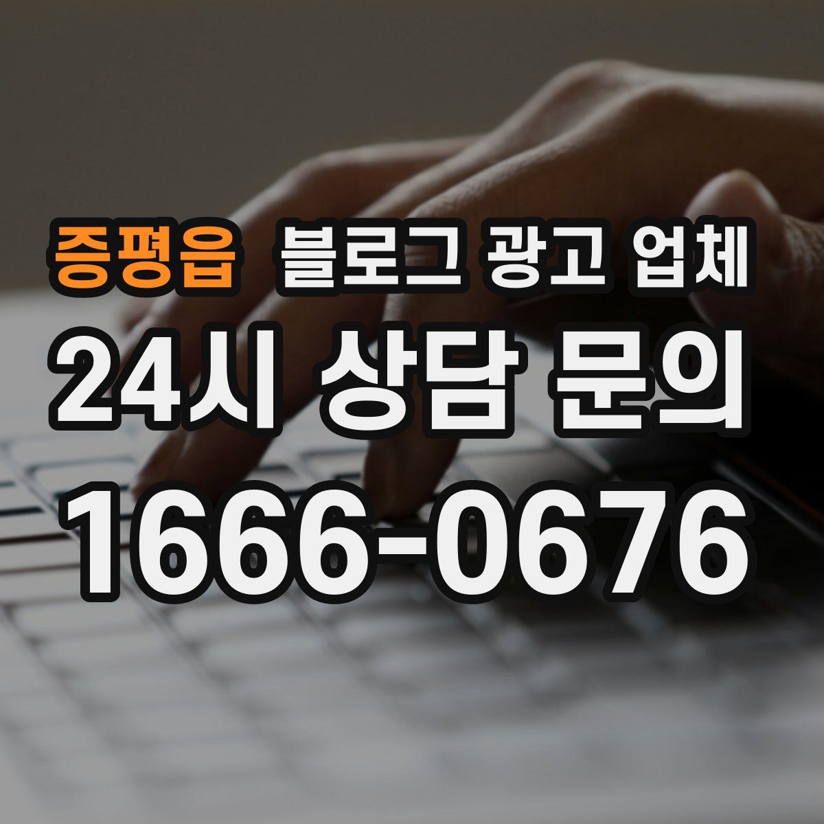 증평읍 블로그 광고 업체