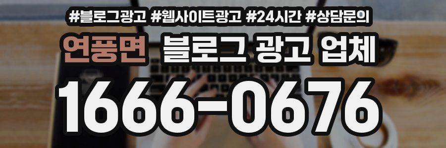 연풍면 블로그 광고 업체