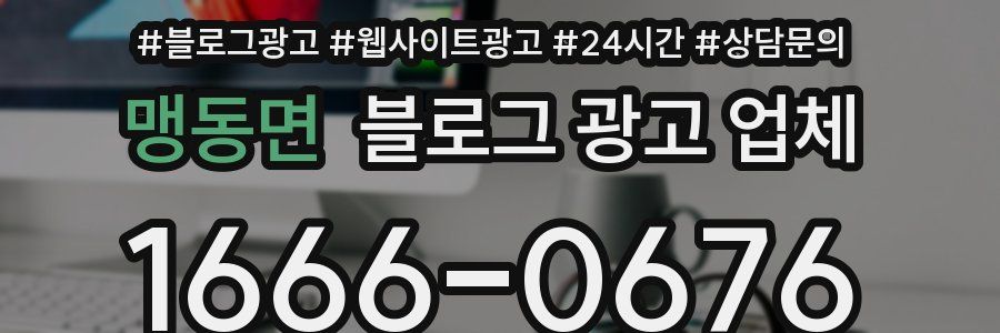 맹동면 블로그 광고 업체