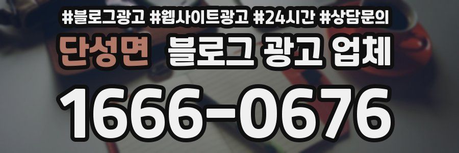 단성면 블로그 광고 업체
