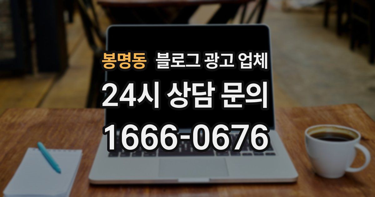 봉명동 블로그 광고 업체