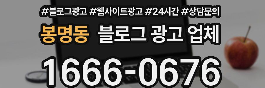 봉명동 블로그 광고 업체