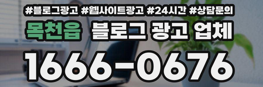 목천읍 블로그 광고 업체