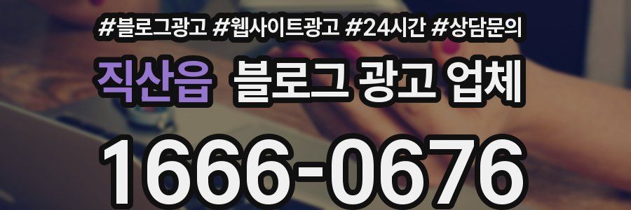 직산읍 블로그 광고 업체