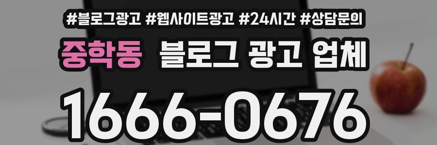 중학동 블로그 광고 업체