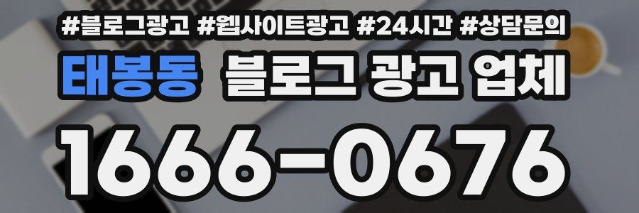 태봉동 블로그 광고 업체
