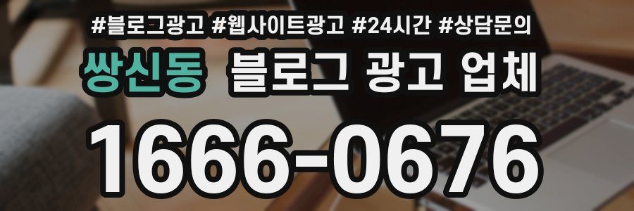 쌍신동 블로그 광고 업체