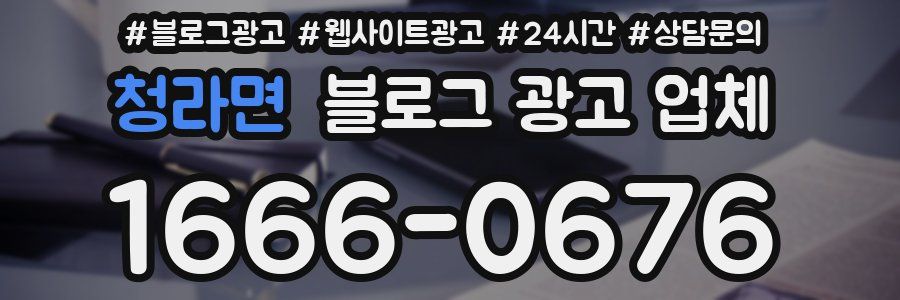 청라면 블로그 광고 업체