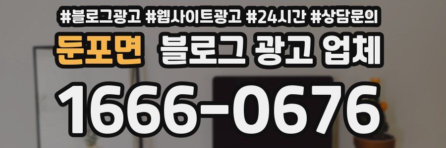 둔포면 블로그 광고 업체