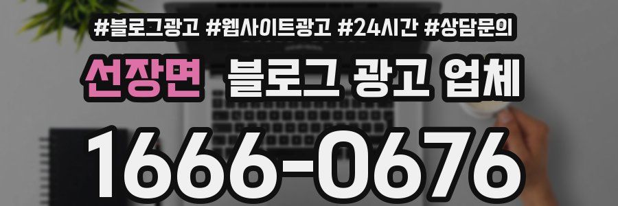 선장면 블로그 광고 업체