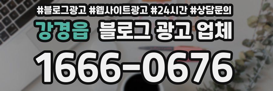강경읍 블로그 광고 업체