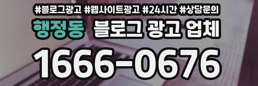 행정동 블로그 광고 업체