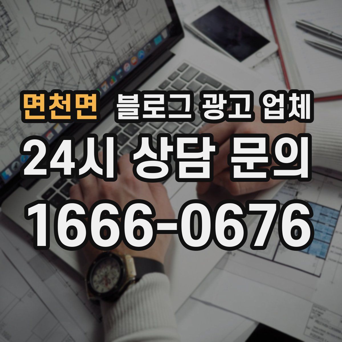 면천면 블로그 광고 업체