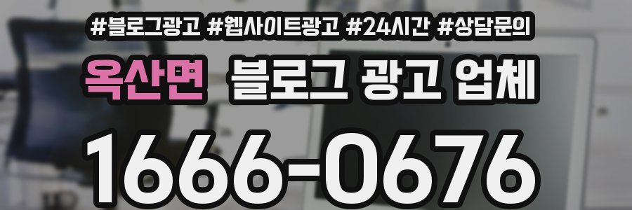 옥산면 블로그 광고 업체