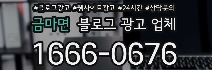 금마면 블로그 광고 업체