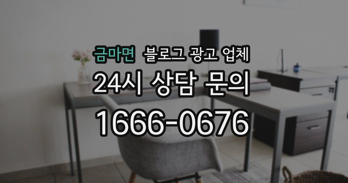 금마면 블로그 광고 업체