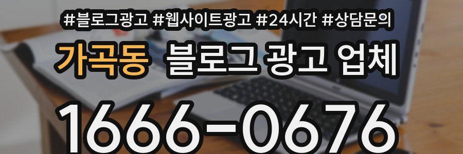 가곡동 블로그 광고 업체
