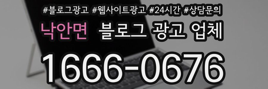낙안면 블로그 광고 업체