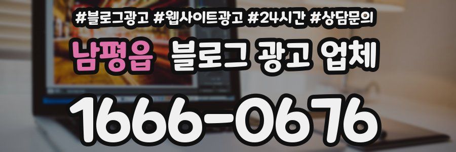 남평읍 블로그 광고 업체