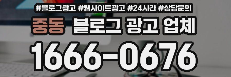 중동 블로그 광고 업체