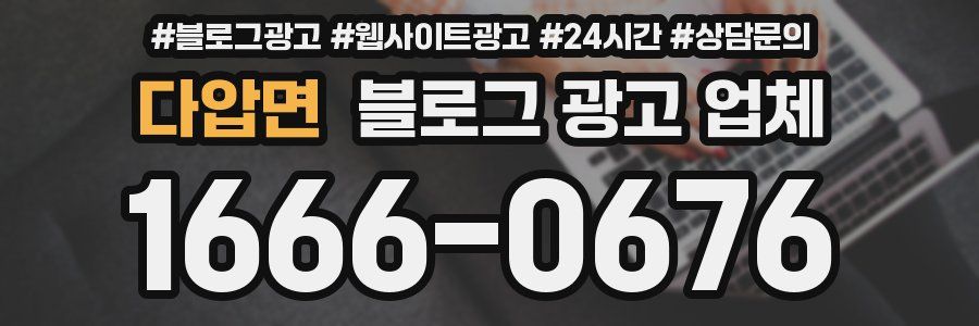 다압면 블로그 광고 업체