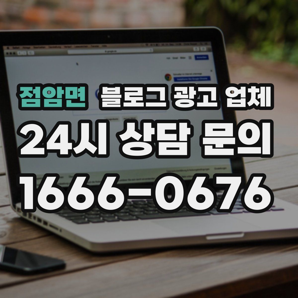 점암면 블로그 광고 업체