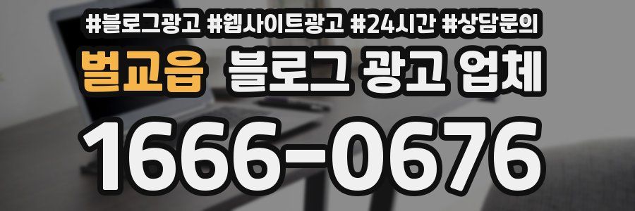 벌교읍 블로그 광고 업체