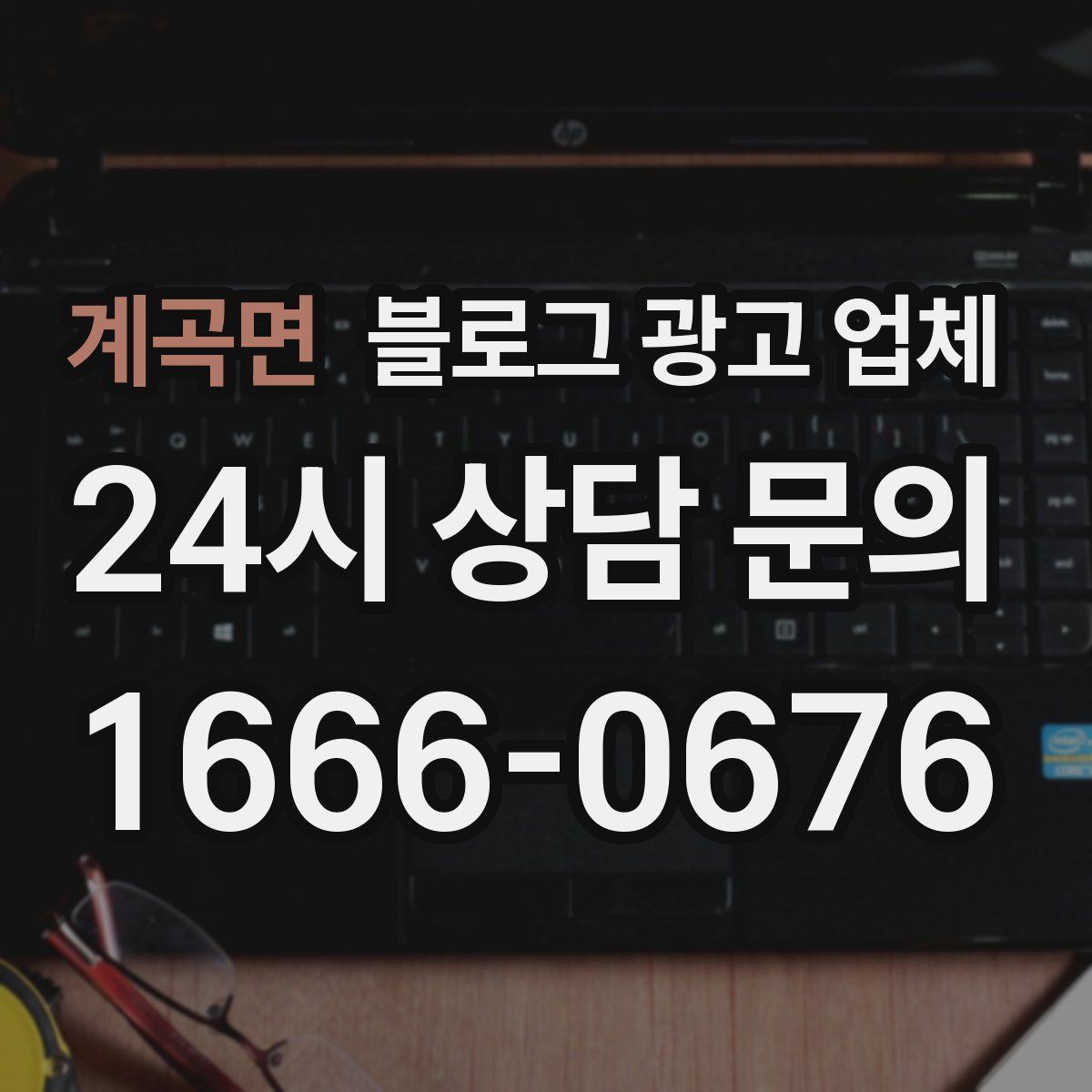 계곡면 블로그 광고 업체
