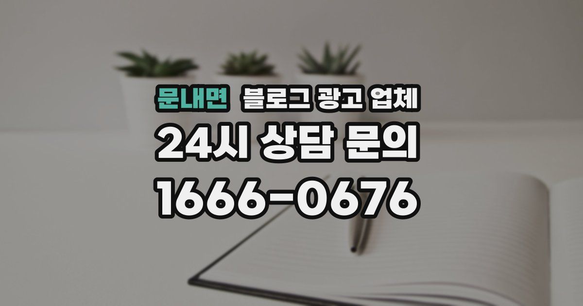 문내면 블로그 광고 업체