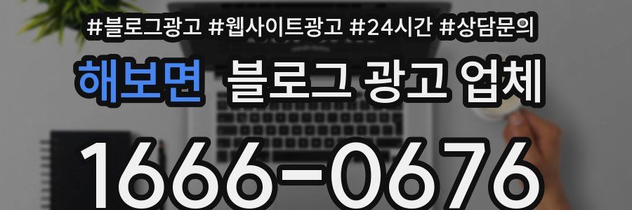 해보면 블로그 광고 업체