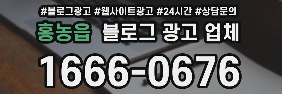 홍농읍 블로그 광고 업체