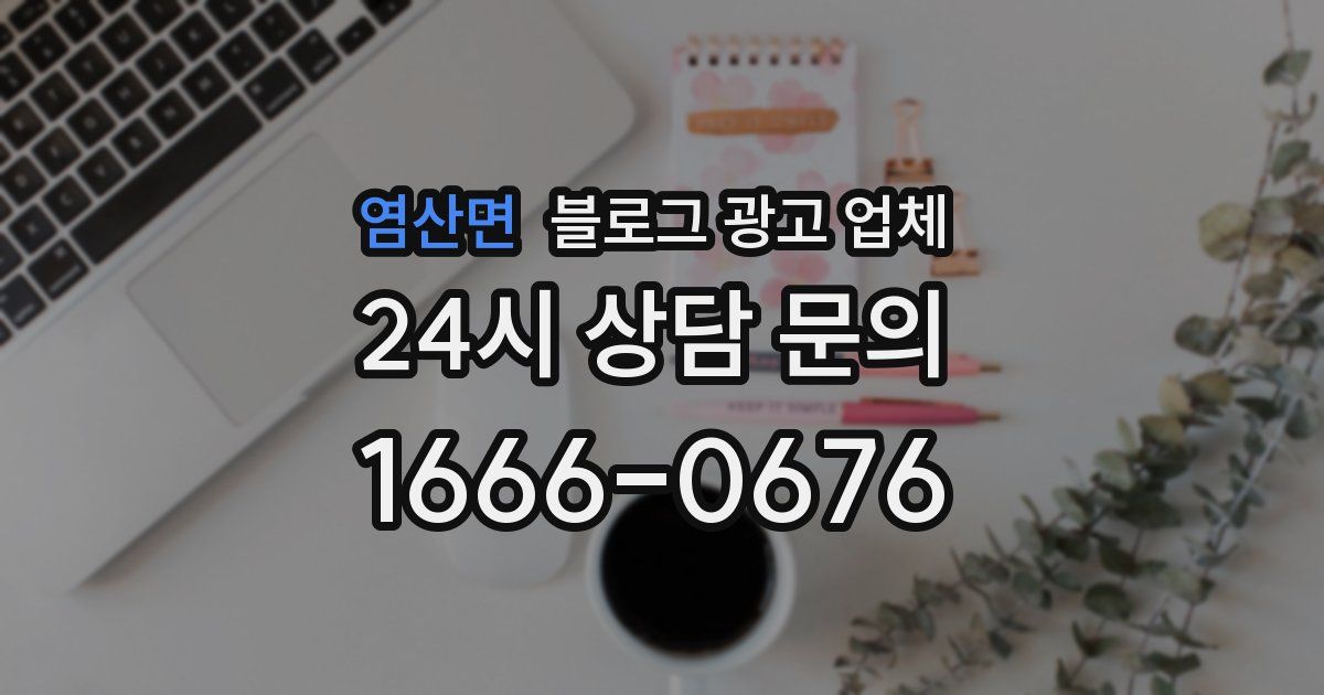 염산면 블로그 광고 업체