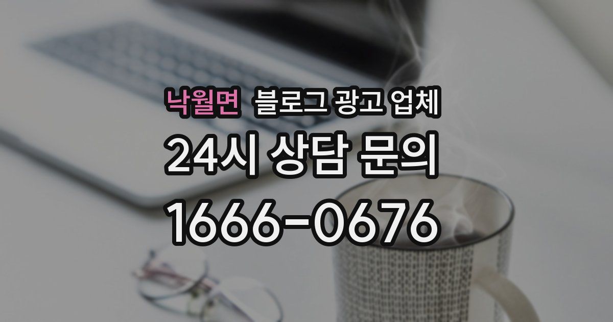 낙월면 블로그 광고 업체