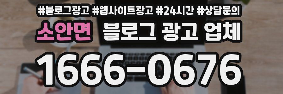 소안면 블로그 광고 업체